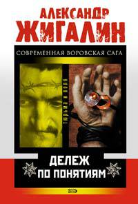 Дележ по понятиям