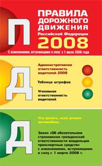 Правила дорожного движения РФ 2008: Что делать, если пропал автомобиль (обновленные)