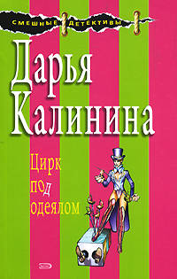 Цирк под одеялом