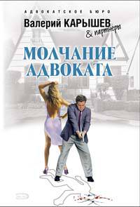 Молчание адвоката