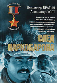 След наркобарона