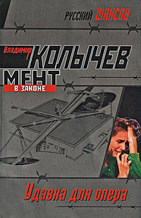 Удавка для опера