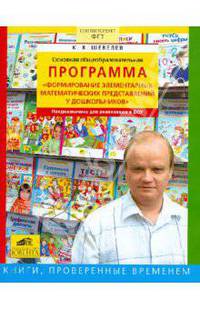 Основная общеобразовательная программа "Формирование элементарных математических представлений у дошкольников"