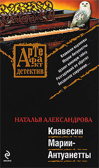 Клавесин Марии-Антуанетты