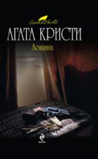 Лощина