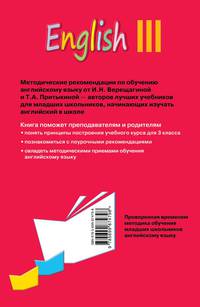 Английский язык. 3 класс. Книга для учителя к учебнику английского языка для 3 класса школ с углубленным изучением английского языка, лицеев и гимназий