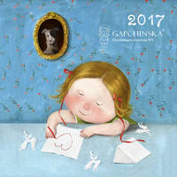 Евгения Гапчинская. Любовь. Календарь настенный на 2017 год