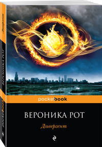 Дивергент