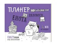 Магнитный планер. Деловой енот