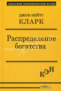 Распределение богатства