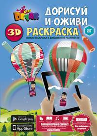 Раскраска &quot;Дорисуй и оживи&quot; А4, мягкая обложка