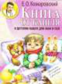 Книга от кашля