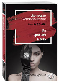 Ее кровная месть