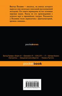Лампа Мафусаила, или Крайняя битва чекистов с масонами