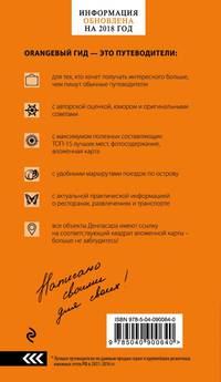 Бали: путеводитель. 2-е изд., испр. и доп.