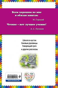 Ежовые рукавицы. Рассказы о животных
