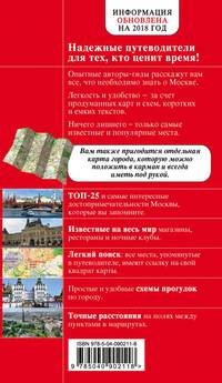 Москва. Путеводитель (+ карта)