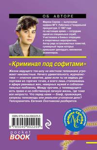 Криминал под софитами