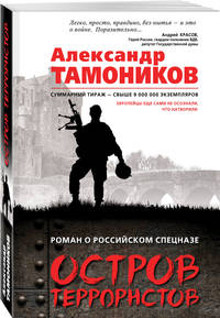 Остров террористов