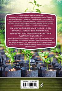 Своя рассада. Легко и надежно