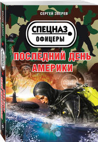 Последний день Америки