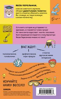 Занимательные задачи и опыты