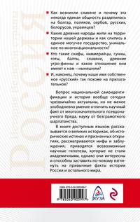 Мир России, или Почему русские – русские