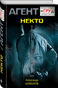 Некто
