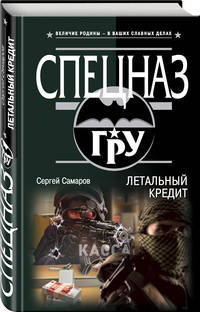 Летальный кредит