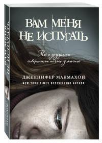 Вам меня не испугать