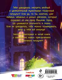 Секретный дневник агента &quot;Сказочного патруля&quot;