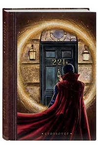 Кроссовер (221 B)