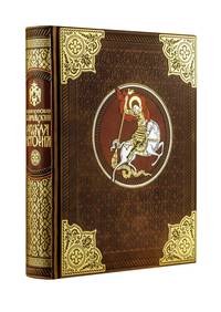 Русская история Василия Ключевского. Книга в коллекционном кожаном переплете ручной работы с окрашенным обрезом и в футляре