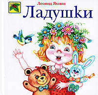 Ладушки