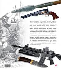 Энциклопедия оружия. 2-е издание, исправленное и дополненное