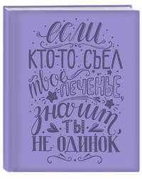 Ежедневник. Леттеринг (Лаванда)