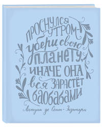 Ежедневник. Леттеринг (Ментол)