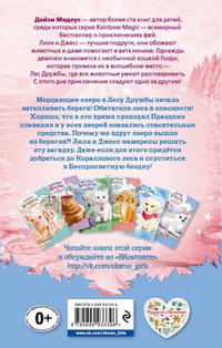 Белёк Эми, или Подводный клад (выпуск 18)