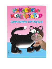 Домашние питомцы (Х5)