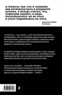 Джанлуиджи Буффон. Номер 1