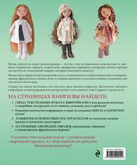 Текстильные куклы. Французская коллекция. Мастер-классы и выкройки в натуральную величину
