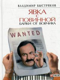Явка с повинной. Байки от Вовчика