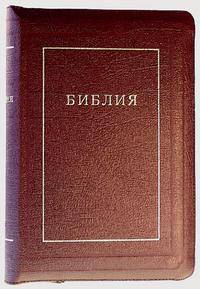 Библия. Книги священного писания Ветхого и Нового Завета. Канонические. В русском переводе с параллельными местами и приложением