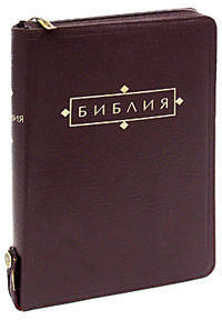 Библия (1195) (без неканонических книг Ветхого Завета) (077ZTIFIB)