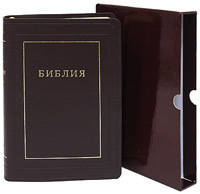 Библия (1196) (без неканонических книг Ветхого Завета) (077TI) вишневый кожаный переплет + футляр