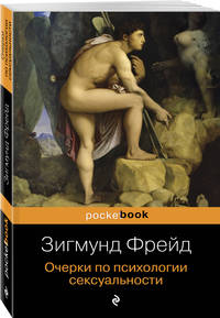 Очерки по психологии сексуальности