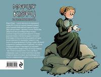 Мария Кюри. Радиоактивность