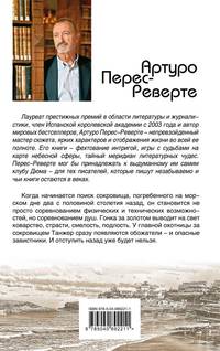 Карта небесной сферы, или Тайный меридиан