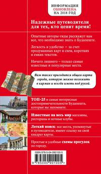 Будапешт. 4-е изд., испр. и доп.