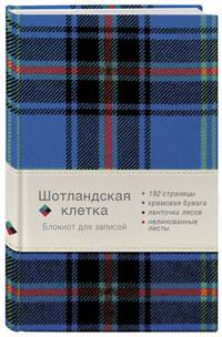 Блокнот. Шотландская клетка (синий)